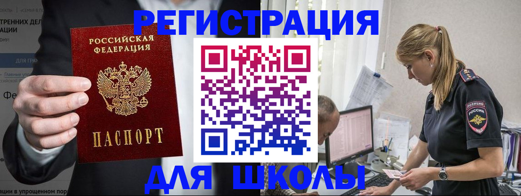 регистрация для школы в Данилове
